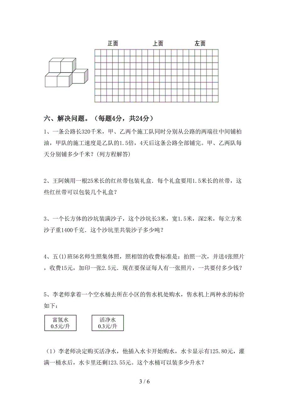 新人教版五年级数学下册期末考试题及答案.doc_第3页