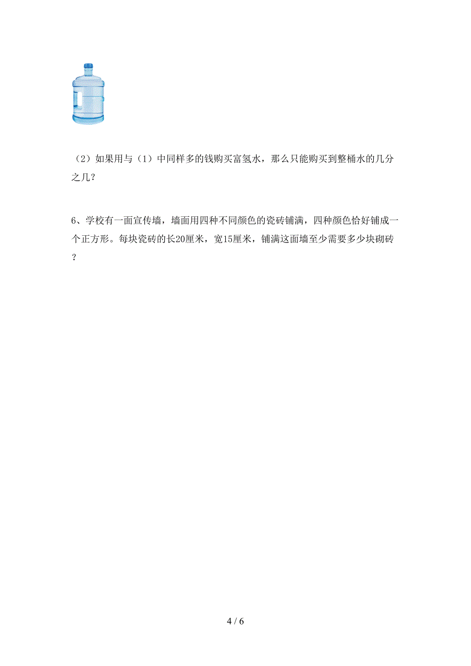 新人教版五年级数学下册期末考试题及答案.doc_第4页