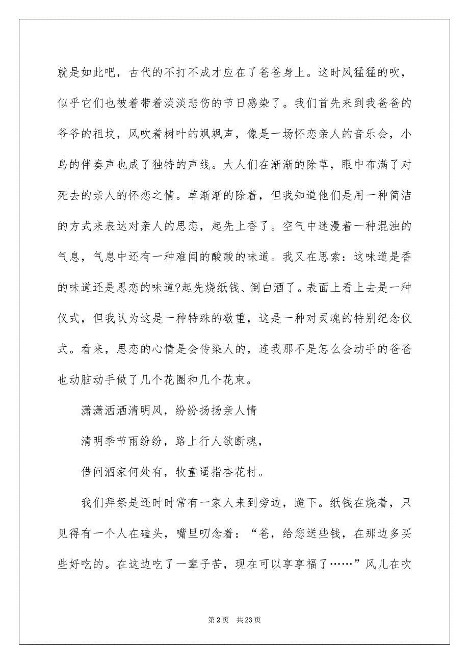 关于清明节的作文800字锦集10篇_第2页