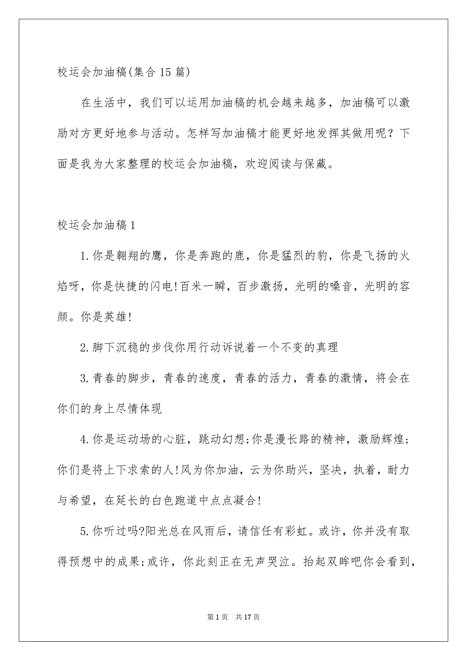 校运会加油稿集合15篇_第1页