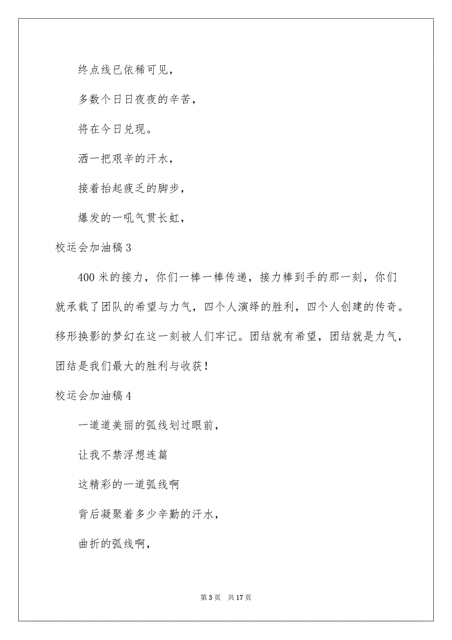 校运会加油稿集合15篇_第3页