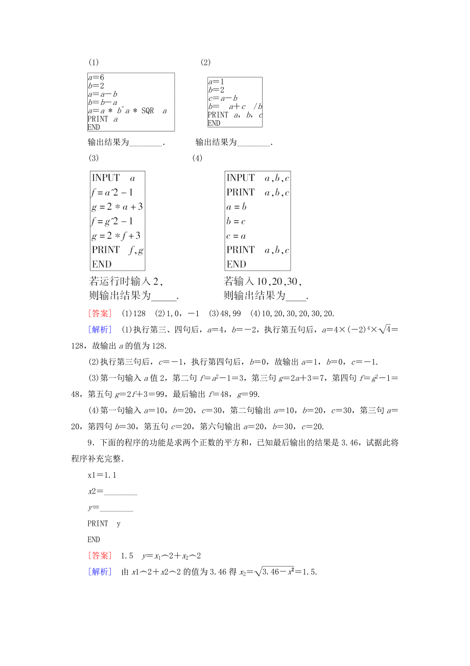 新人教A版必修三1.2.1输入语句、输出语句和赋值语句强化练习及答案_第3页