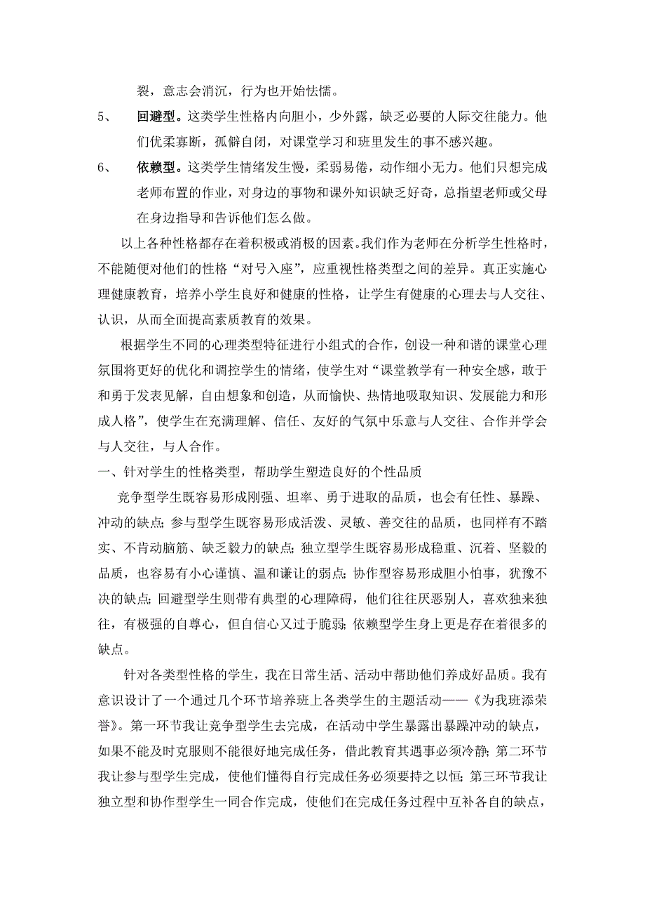 2创造环境取长互补.doc_第2页