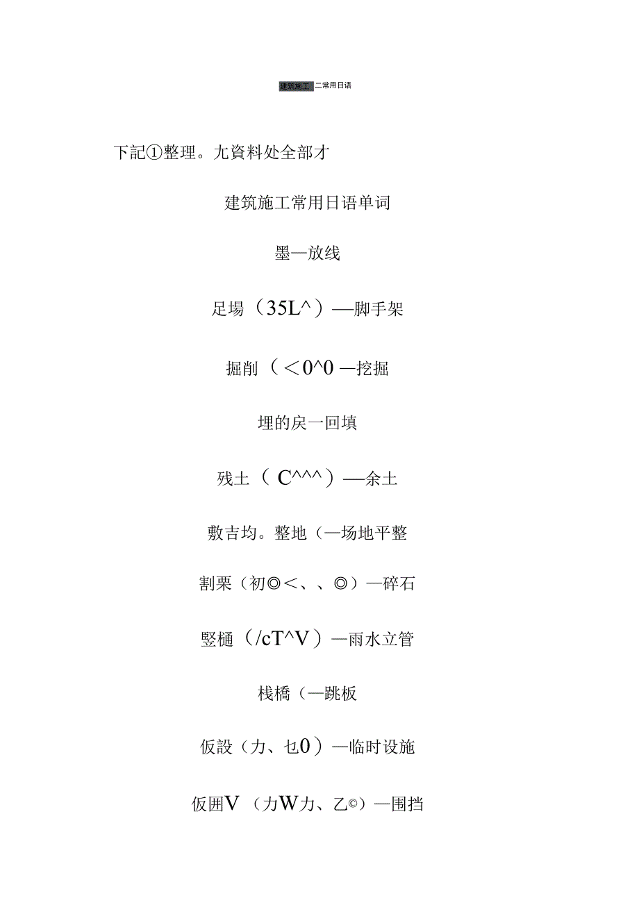 建筑施工常用日语_第1页