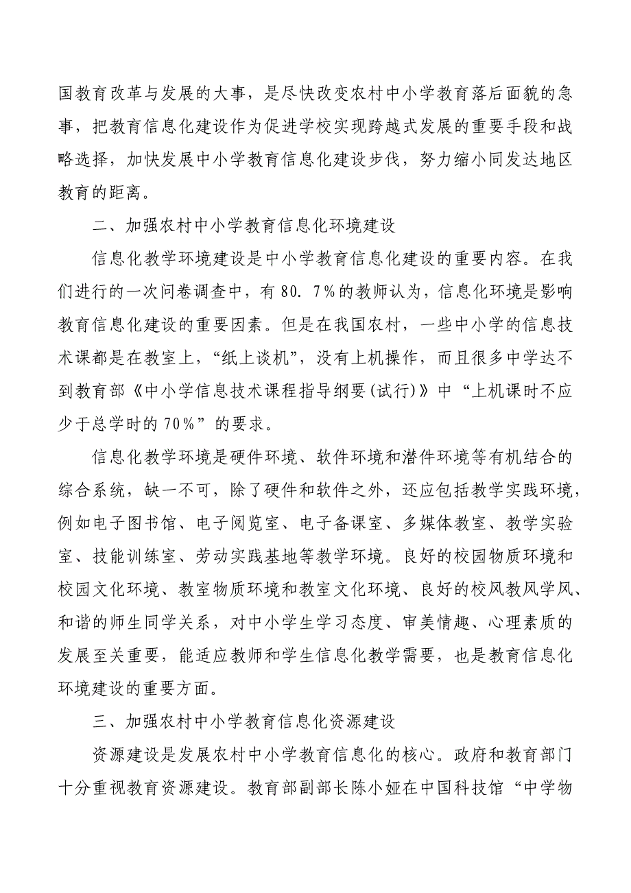 关于农村中小学教育信息化建设的思考_第2页