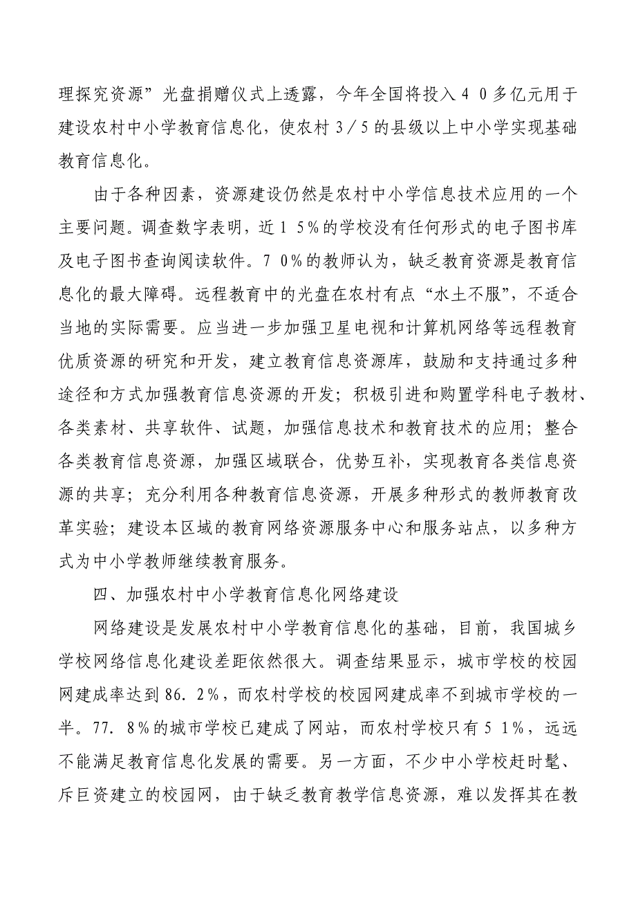 关于农村中小学教育信息化建设的思考_第3页