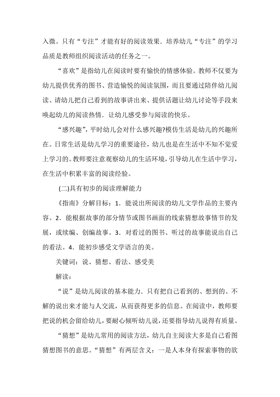 《指南》大班语言领域解析_第2页