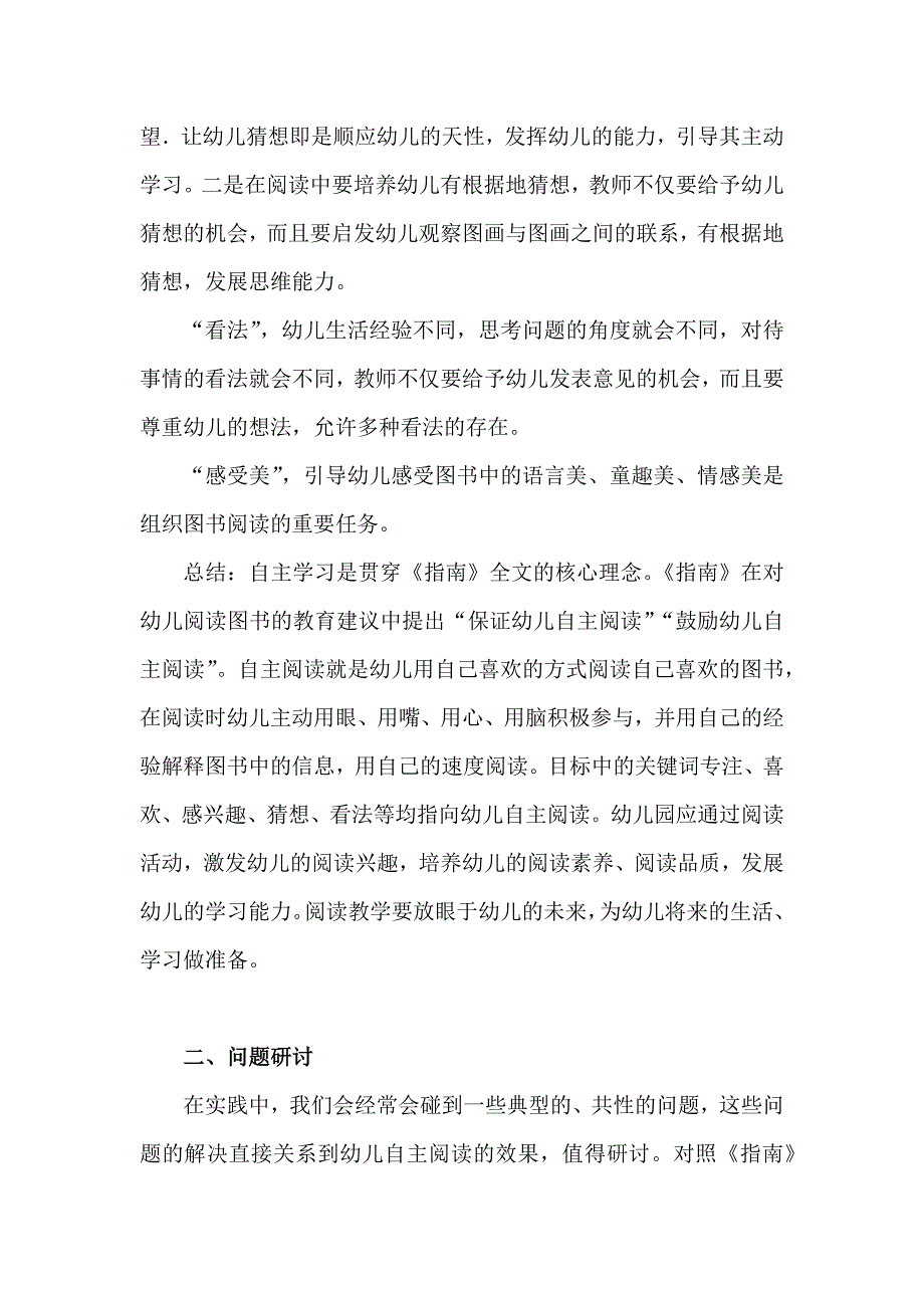 《指南》大班语言领域解析_第3页