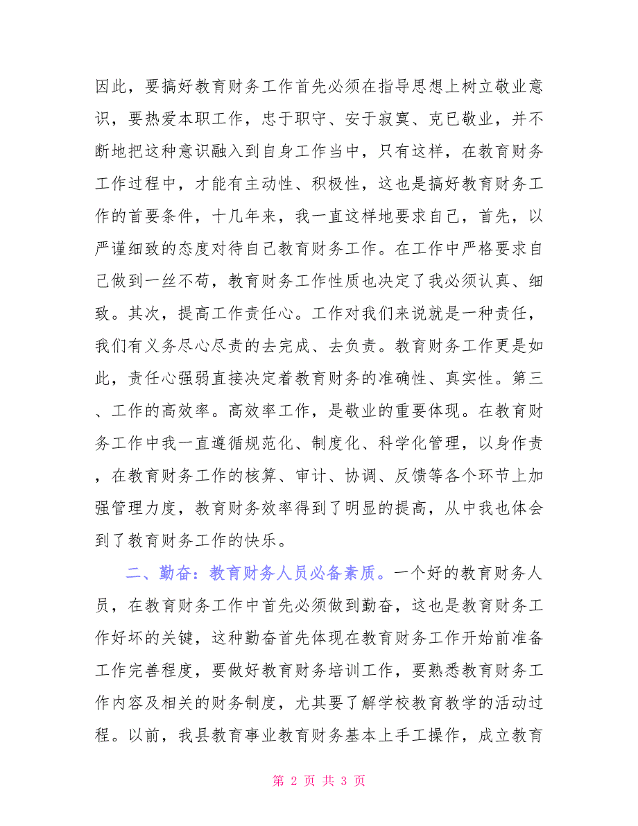 教育财务工作个人先进事迹材料_第2页