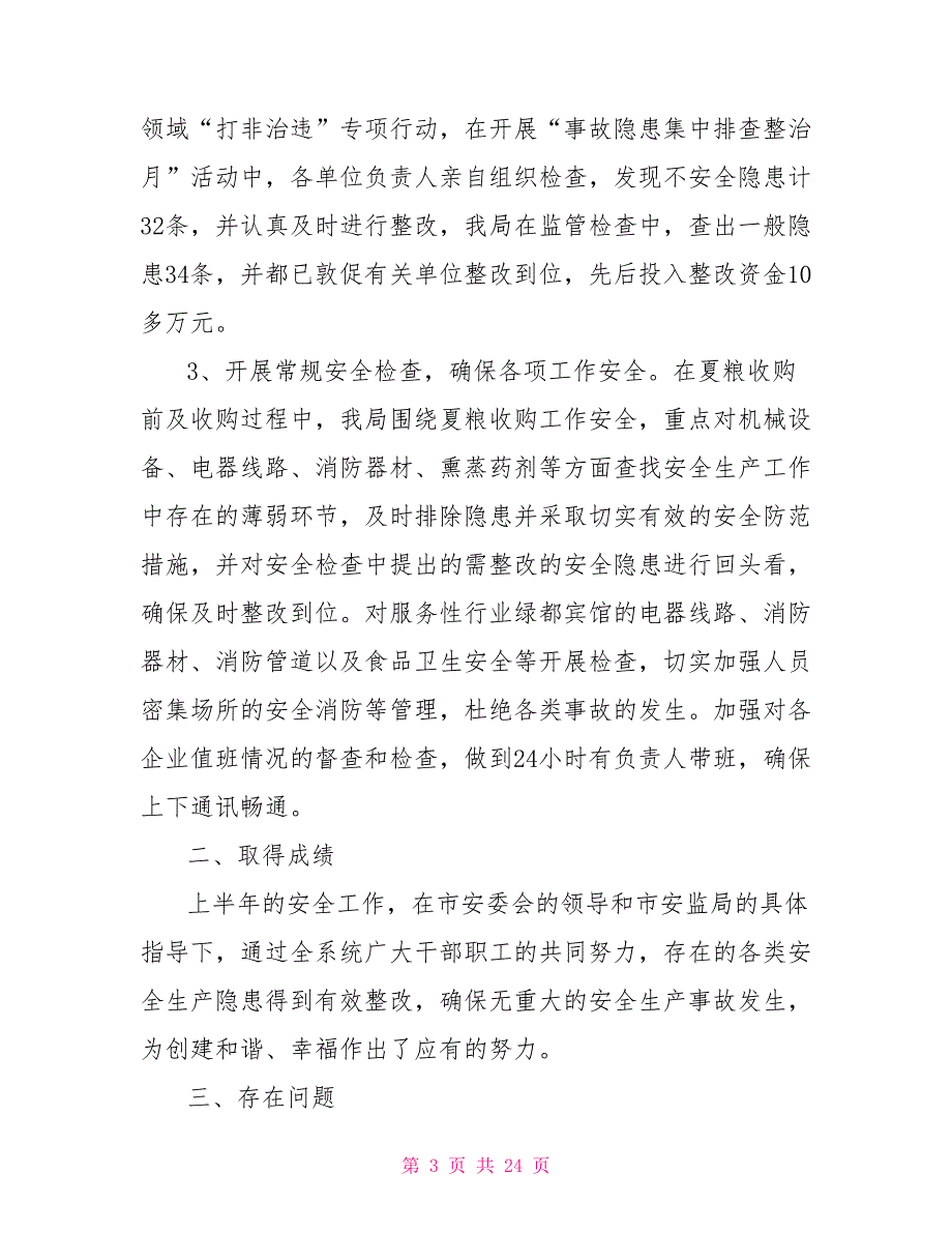 上半年安全生产工作述职报告5篇_第3页