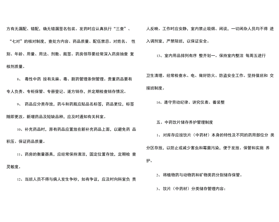 中医馆相关制度-医馆_第4页