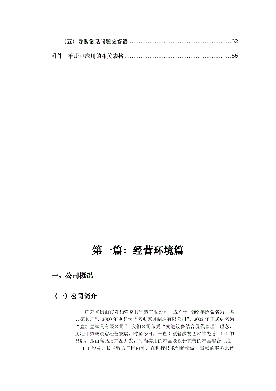 名典1＋1专卖店经营管理手册_第3页