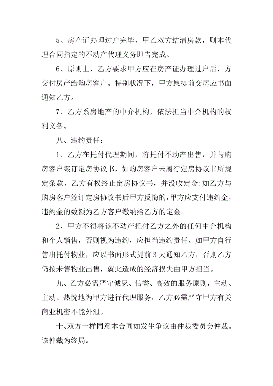 2023年中介代理销售房屋合同（3份范本）_第5页