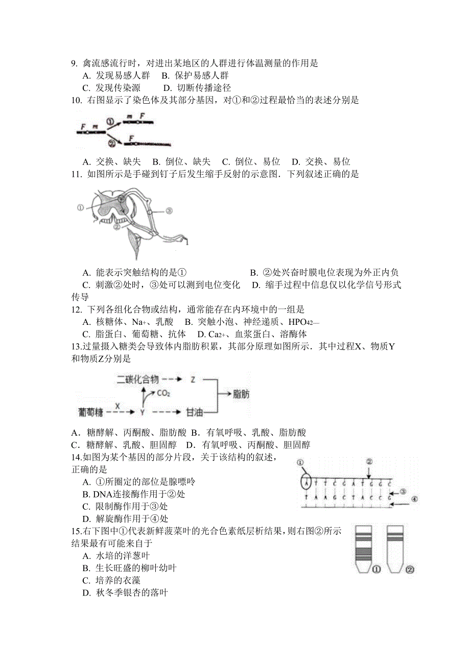 2017上海市徐汇区高三二模生物试题及答案.doc_第2页