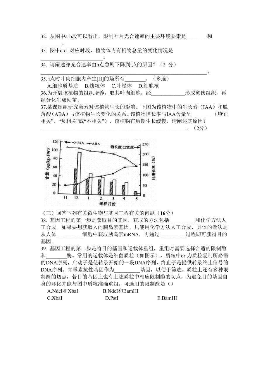 2017上海市徐汇区高三二模生物试题及答案.doc_第5页