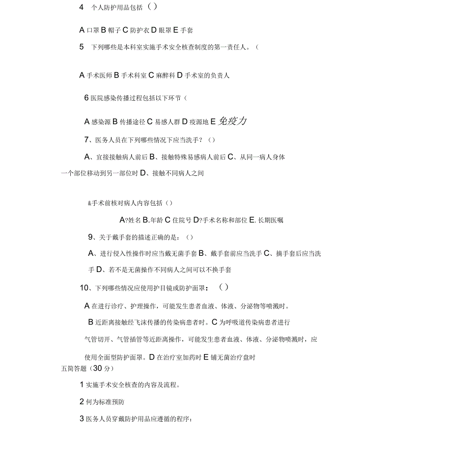手术室试题及答案_第4页
