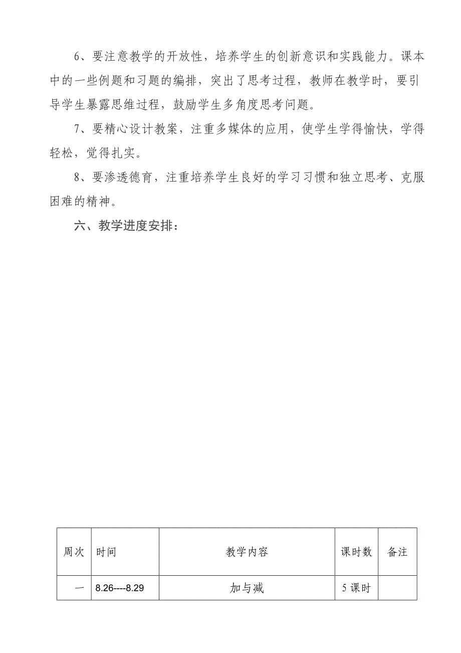 最新北师大版二年级数学上册教学计划_第3页