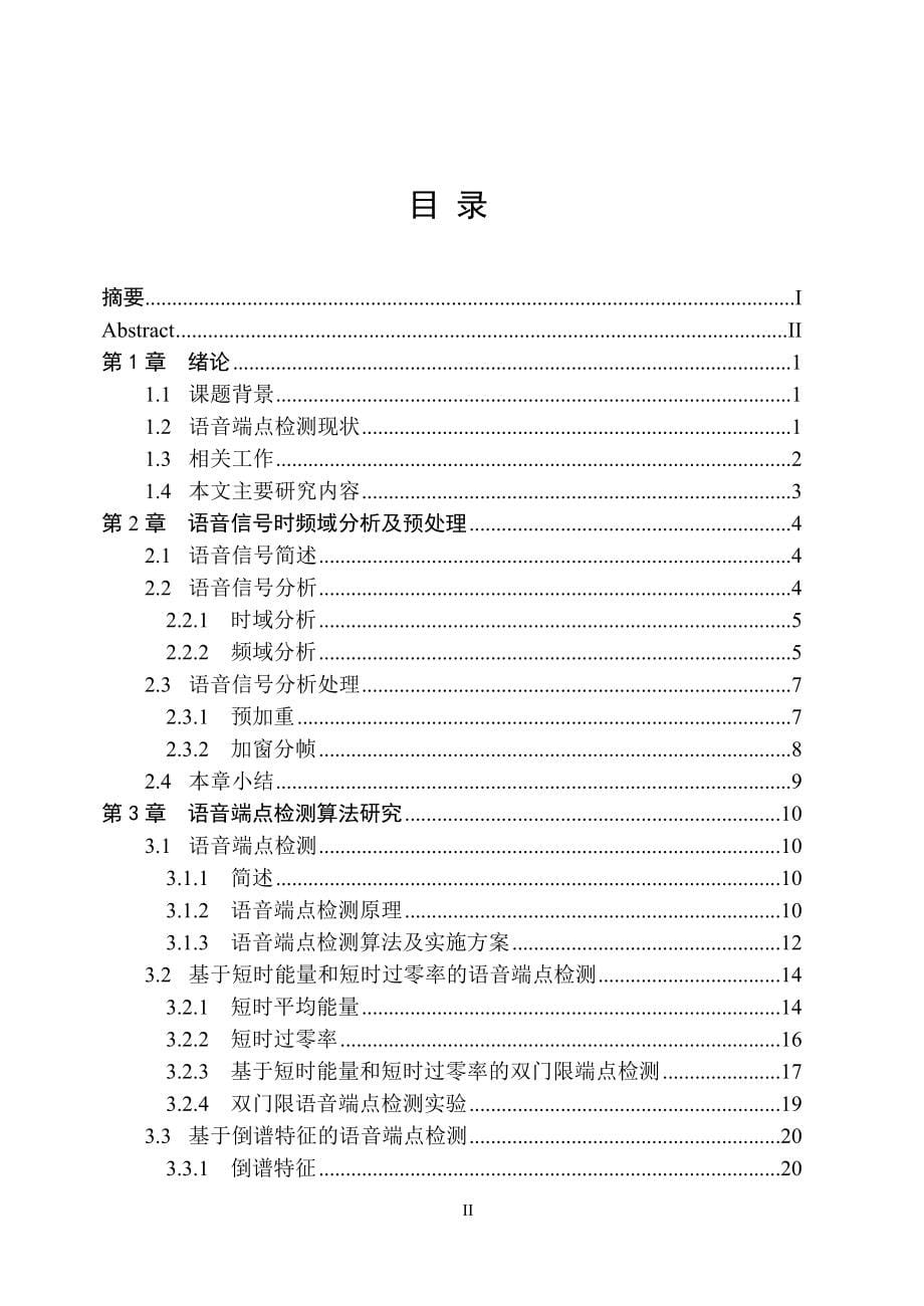 语音端点检测算法的研究及matla程序仿真实现.doc_第5页