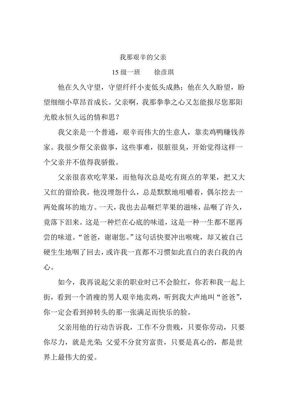 学生优秀作文.doc_第1页