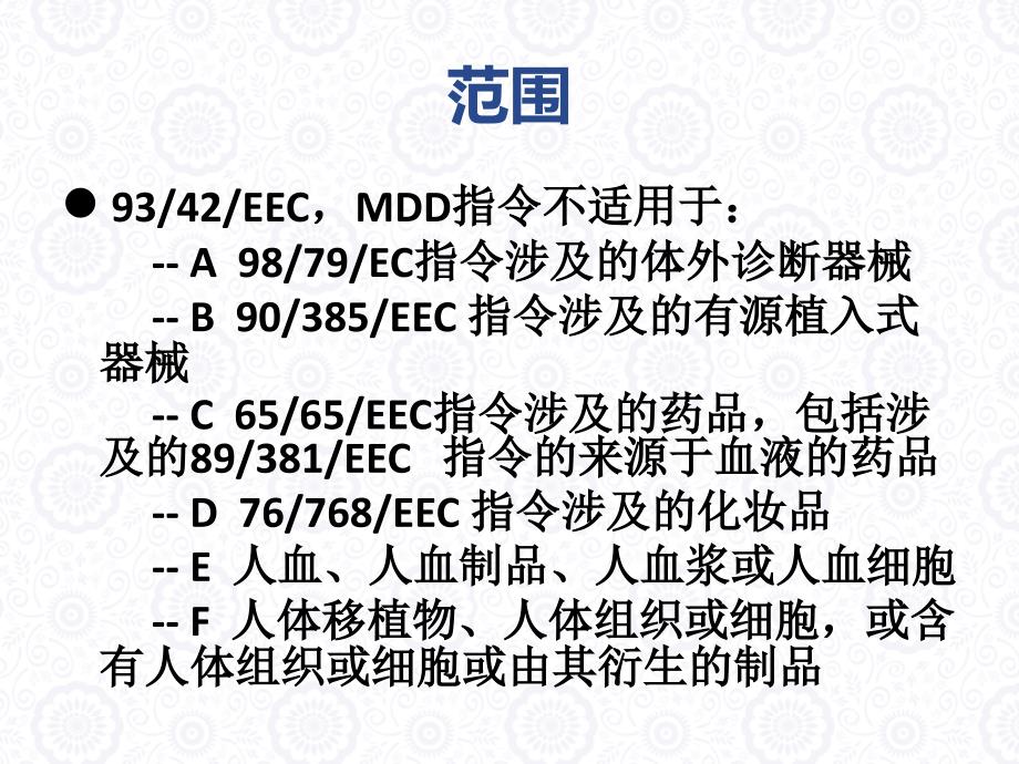 医疗器械标签及CE标志.ppt_第2页