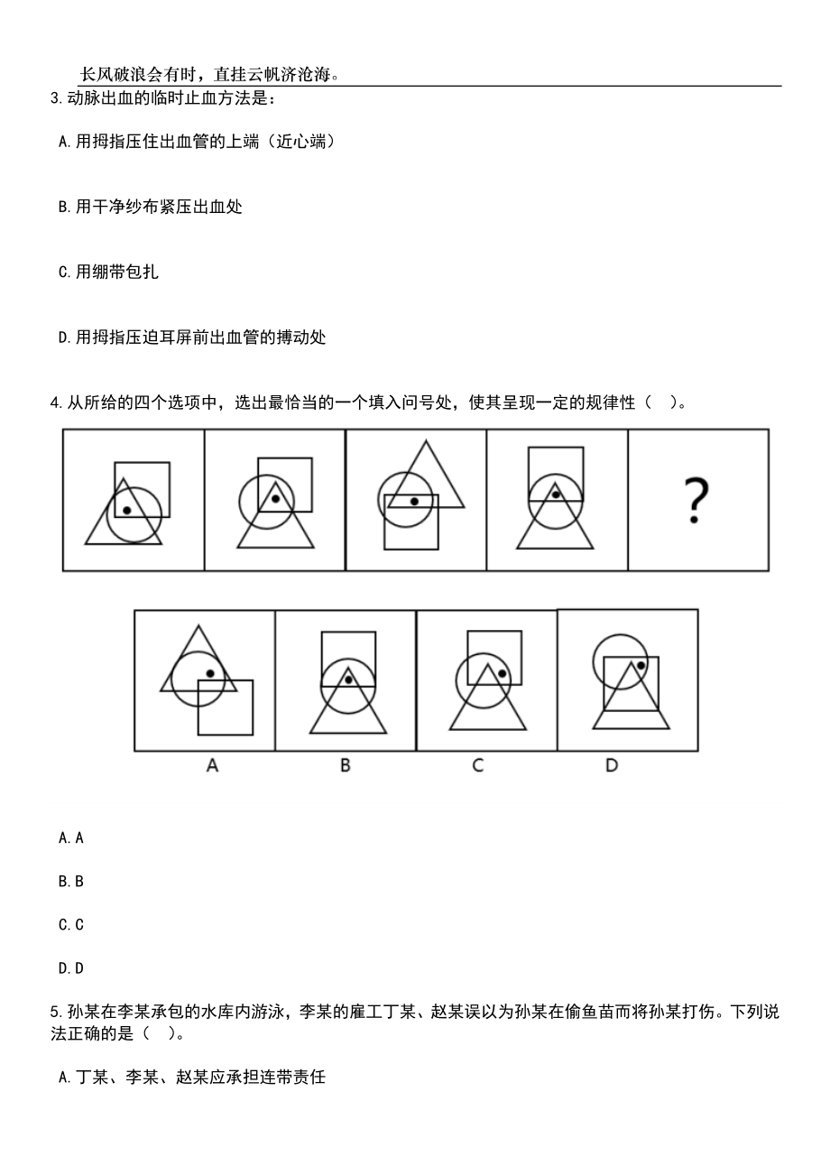 浙江台州玉环市农业农村和水利局招考聘用编外工作人员3人笔试题库含答案解析_第2页