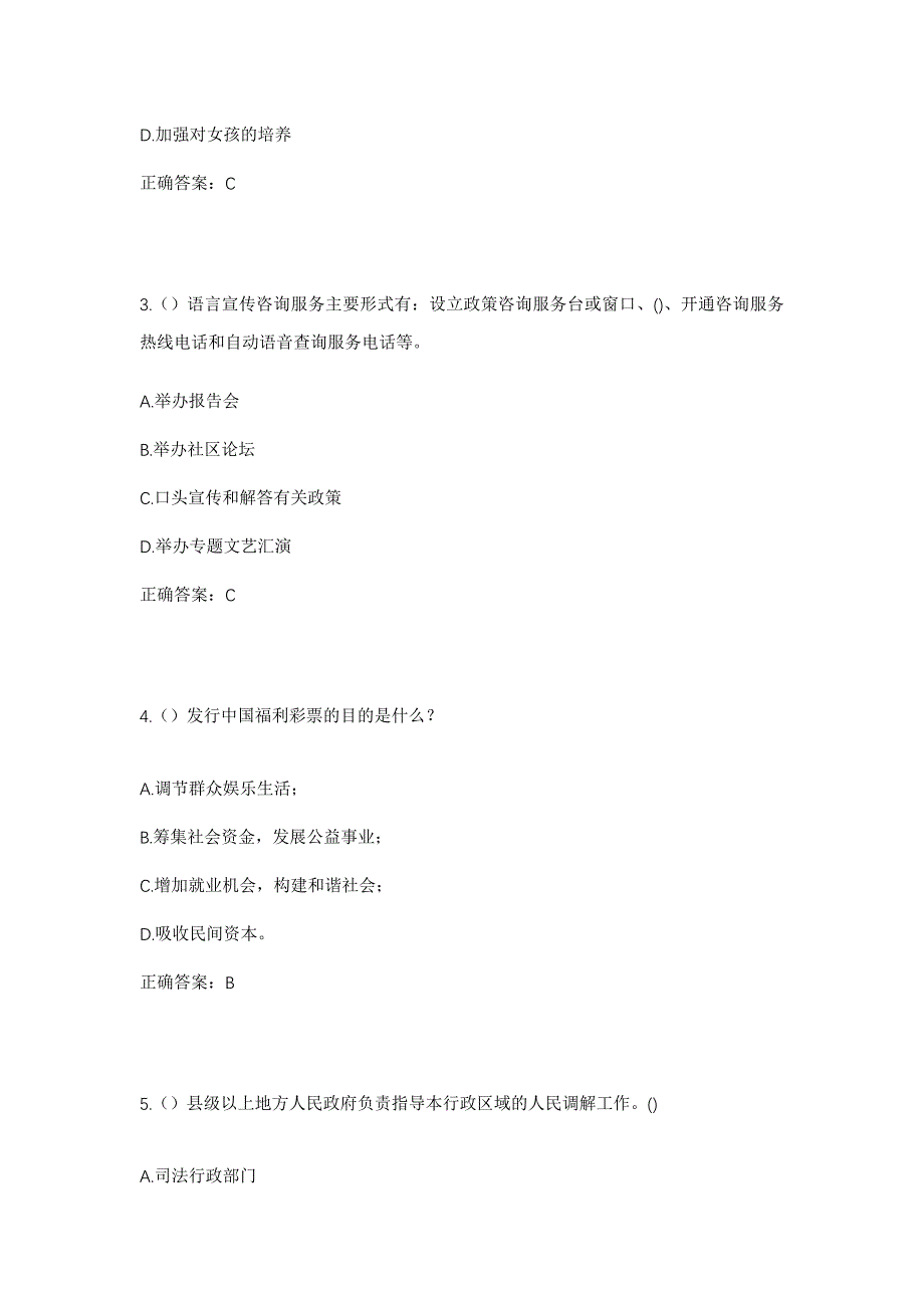 2023年河北省秦皇岛市山海关区南关街道社区工作人员考试模拟题含答案_第2页