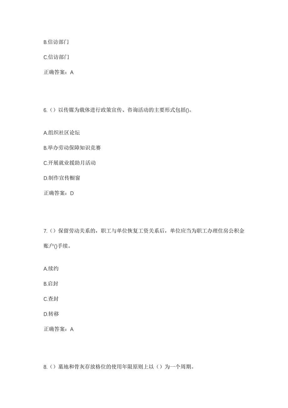 2023年河北省秦皇岛市山海关区南关街道社区工作人员考试模拟题含答案_第3页