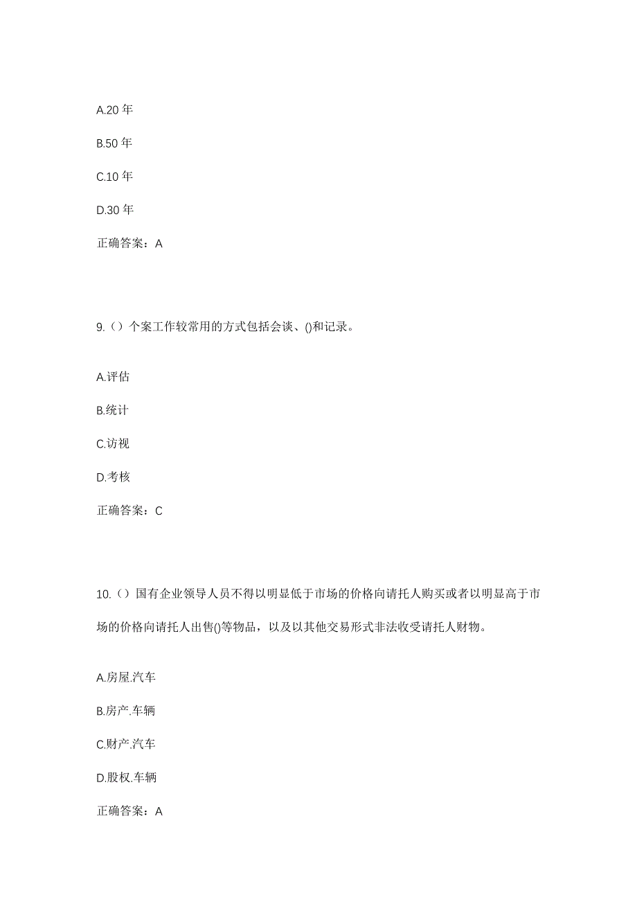 2023年河北省秦皇岛市山海关区南关街道社区工作人员考试模拟题含答案_第4页