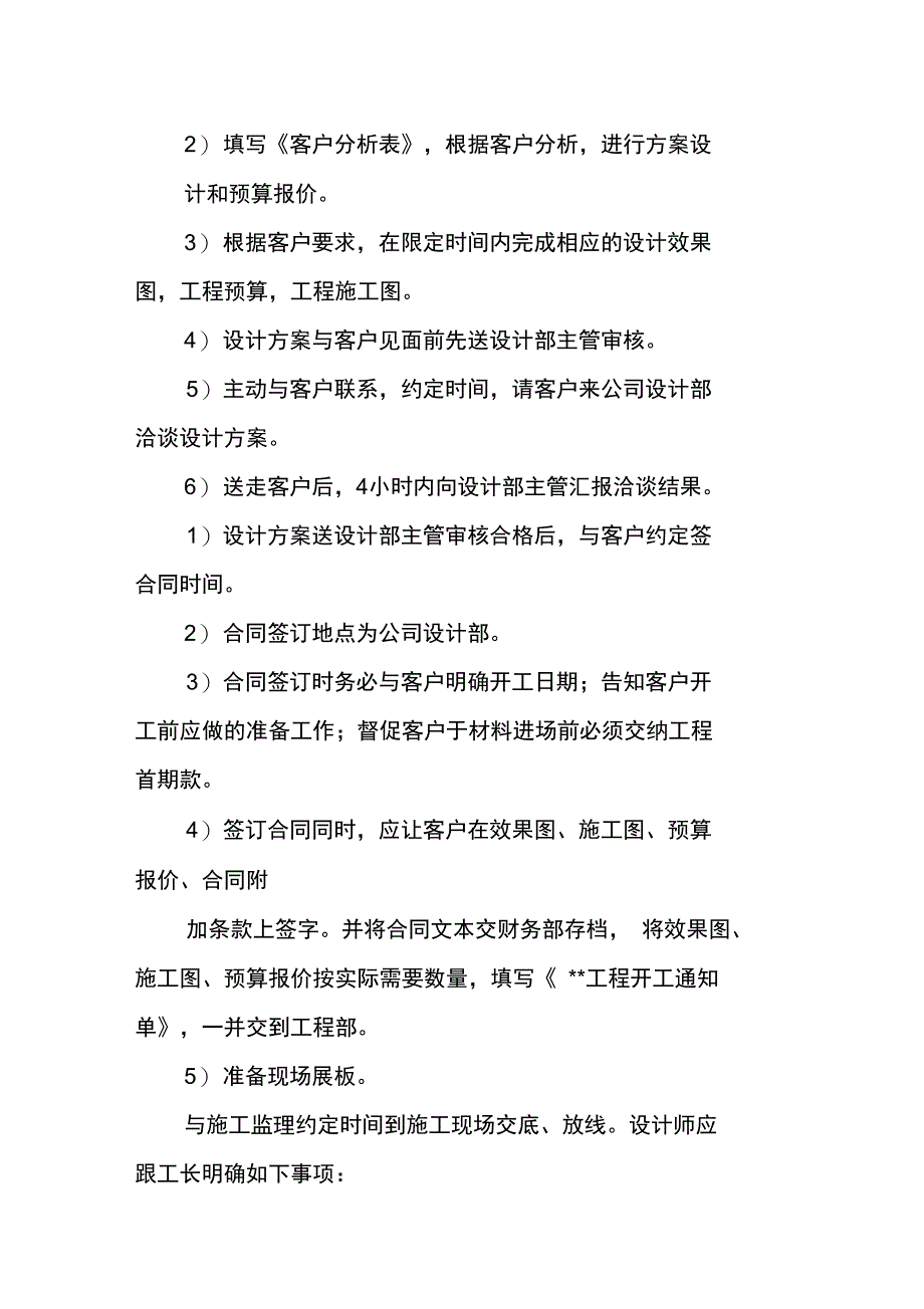 室内设计助理工作内容_第2页