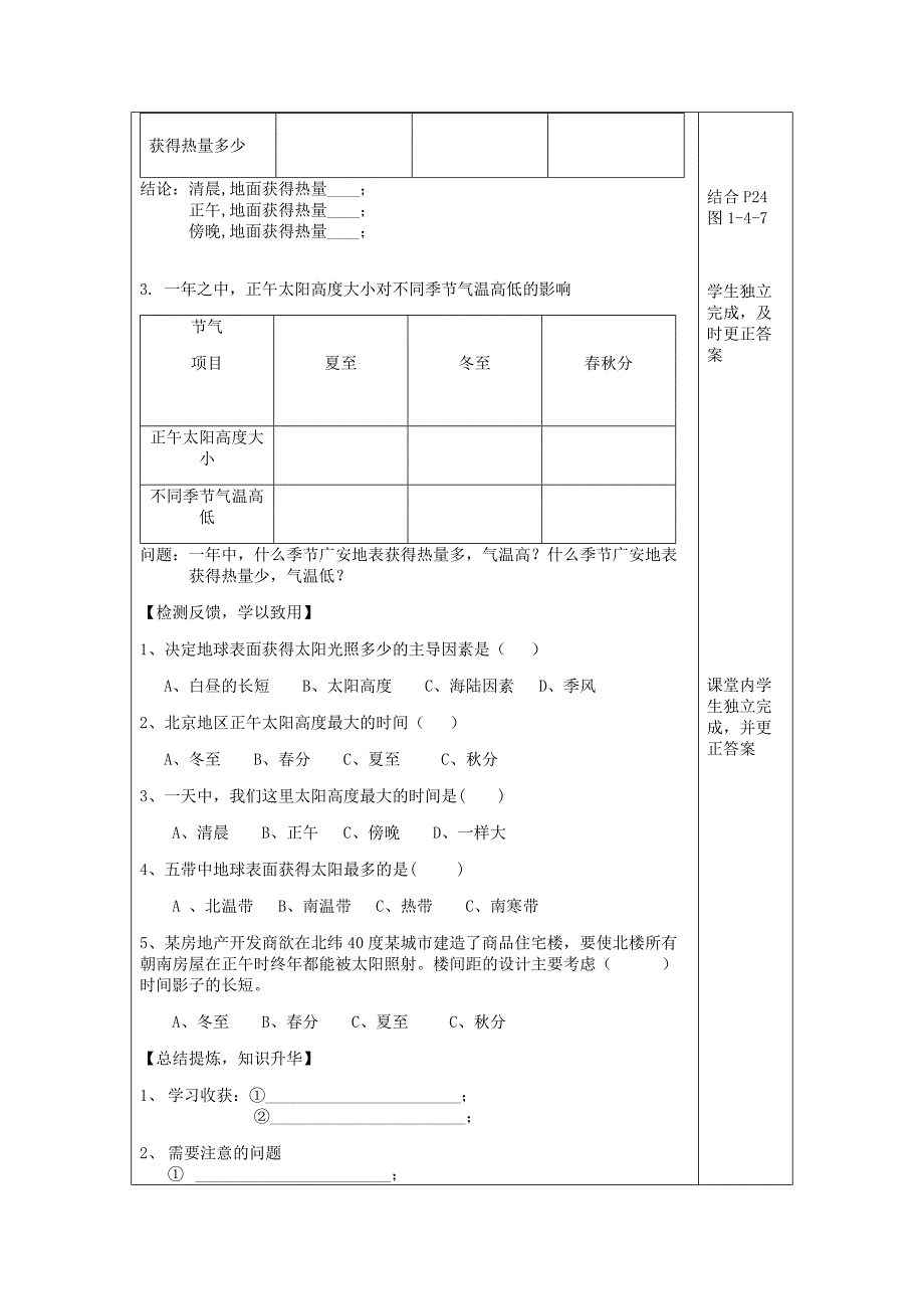 七年级生物上册第一章活动课1太阳光直射斜射对地面获得热量的影响导学案无答案新版商务星球版_第3页