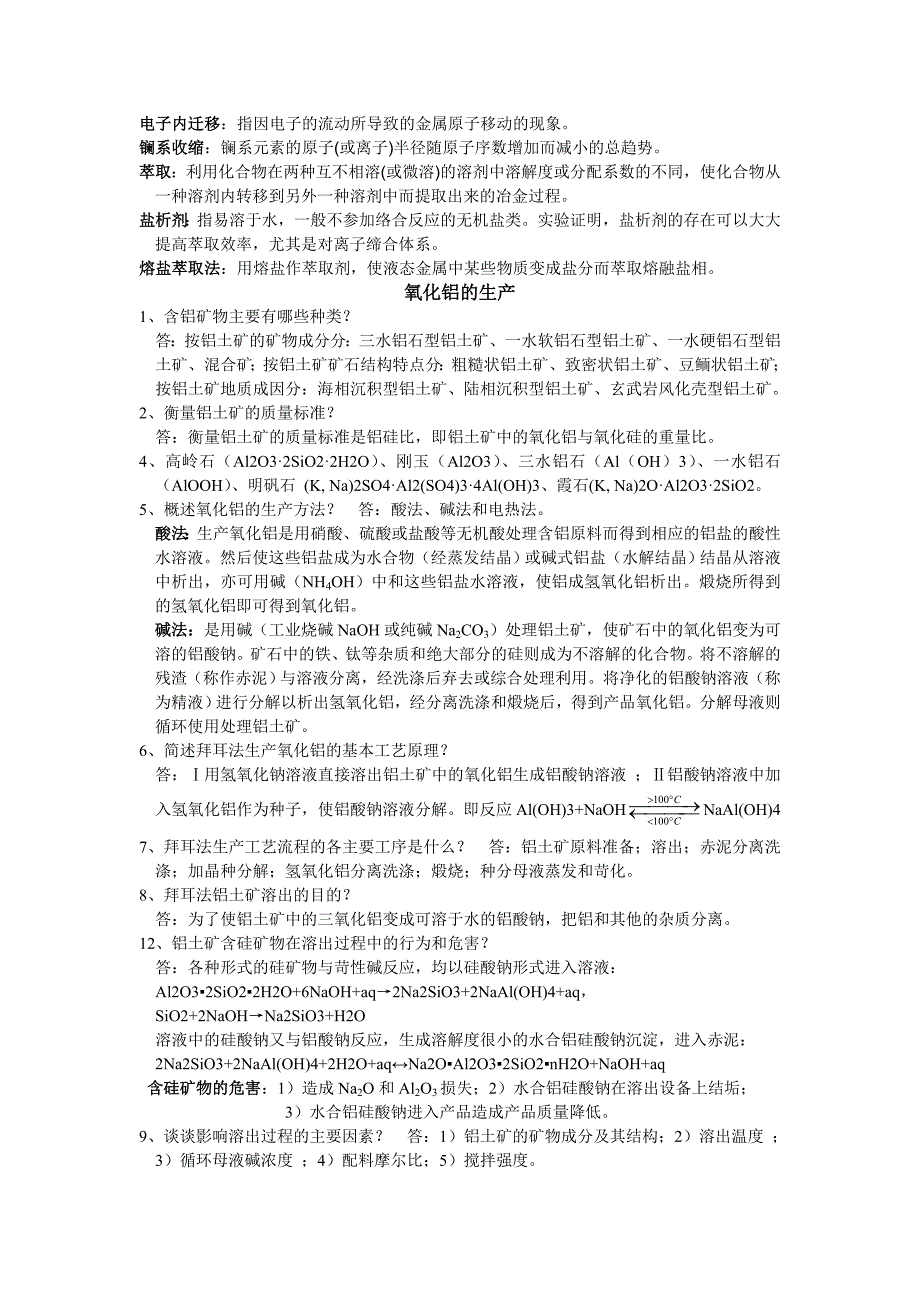 有色冶金48162.doc_第2页