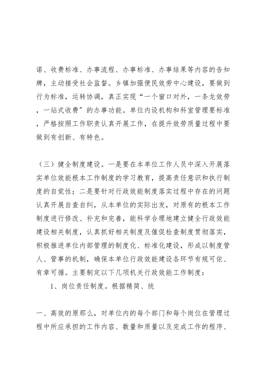 2023年行政效能示范点实施方案.doc_第2页