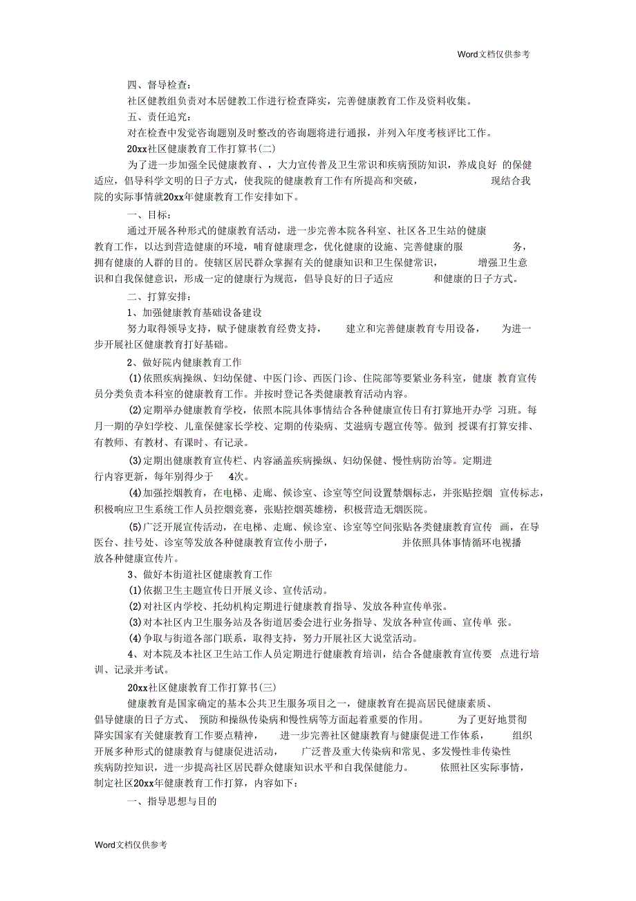 社区健康教育工作计划书_第2页