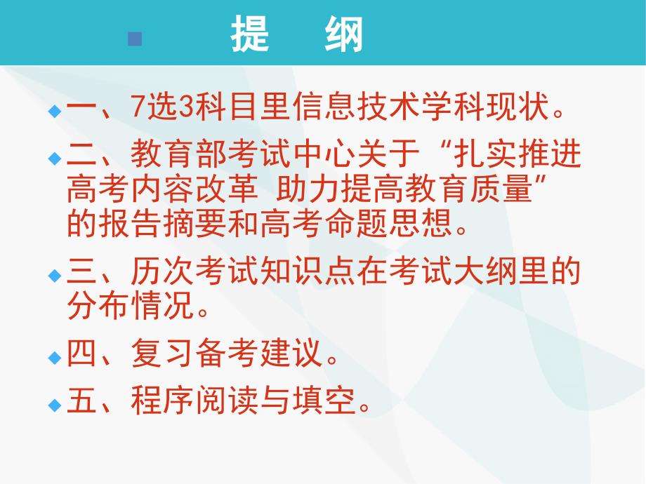 信息技术学考选考备考的思考与建议方案(PPT-63页)_第2页