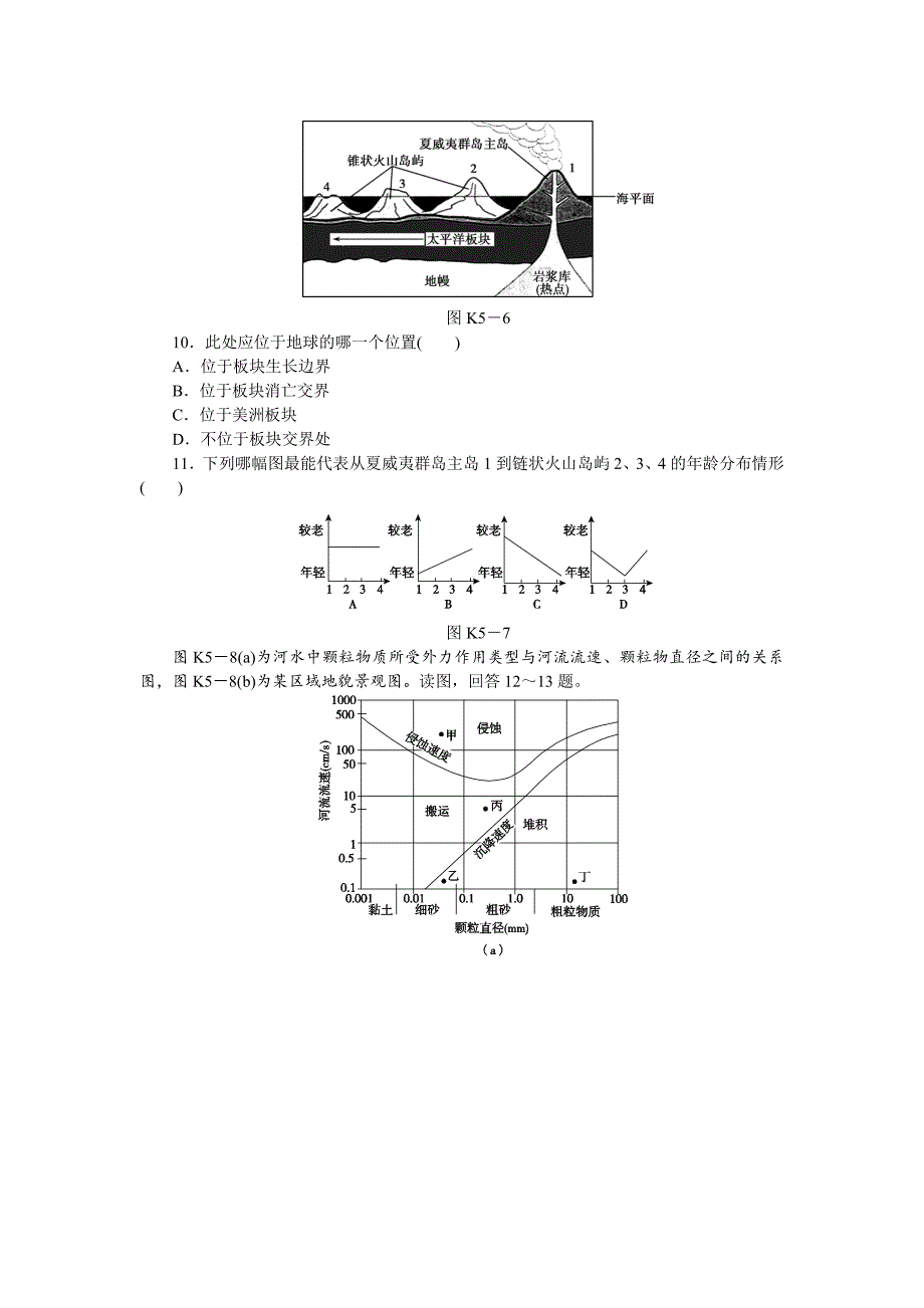 【最新】高考地理一轮课时作业5岩石圈与地表形态含解析_第3页