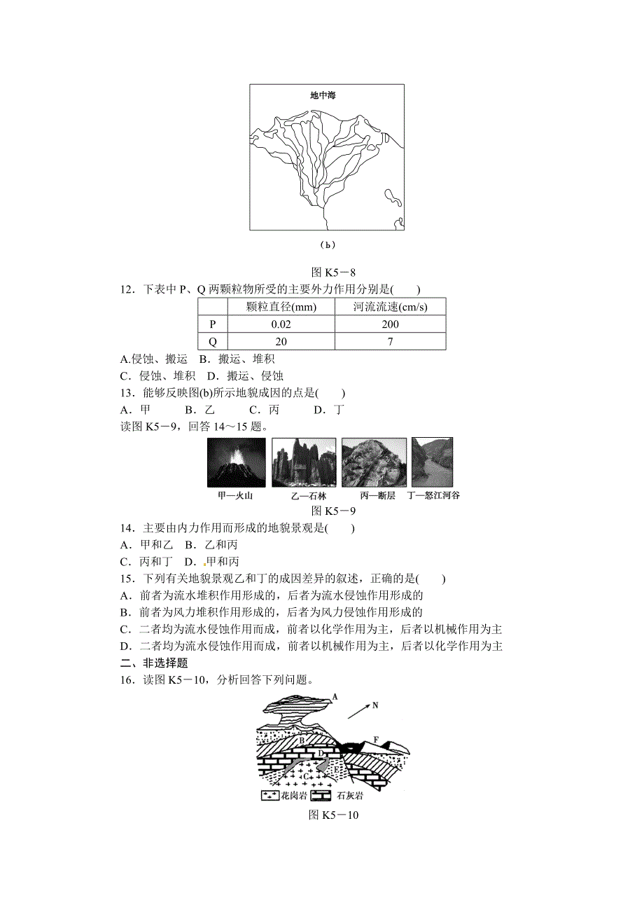 【最新】高考地理一轮课时作业5岩石圈与地表形态含解析_第4页