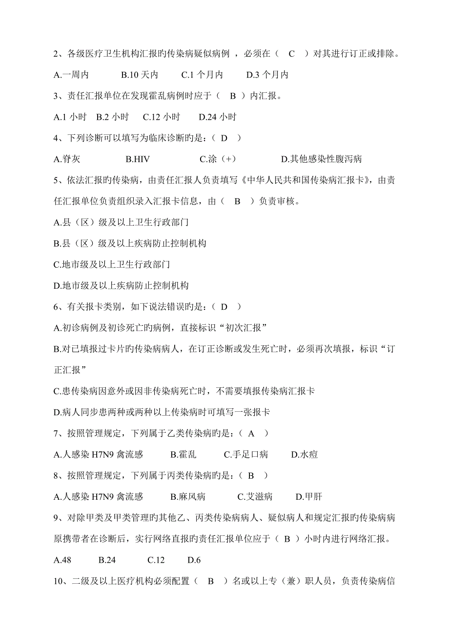 传染病法律法规制度规范试题及答案_第2页