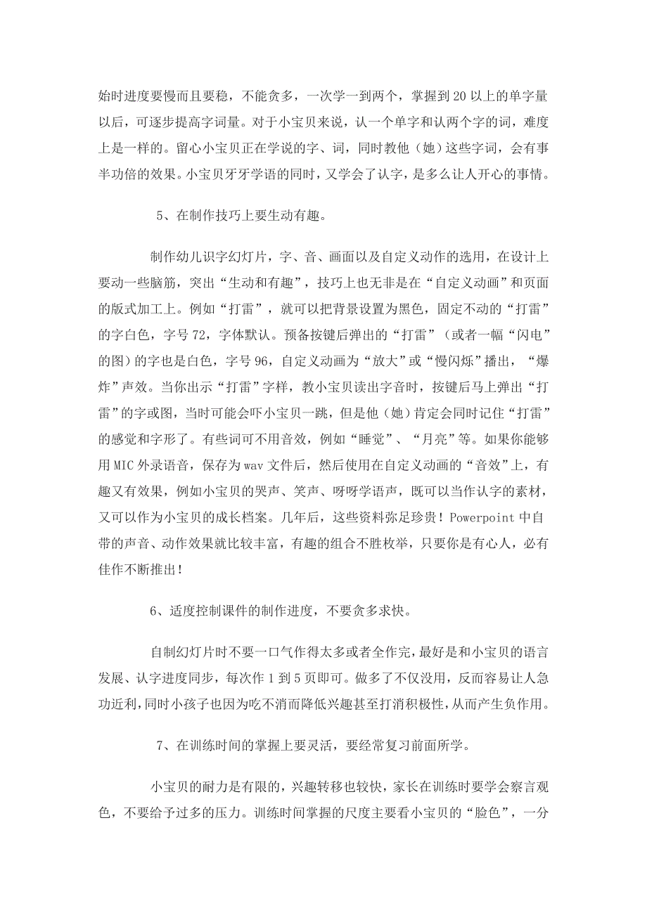 制作家庭幼儿幻灯片让小宝贝提前识字.doc_第3页