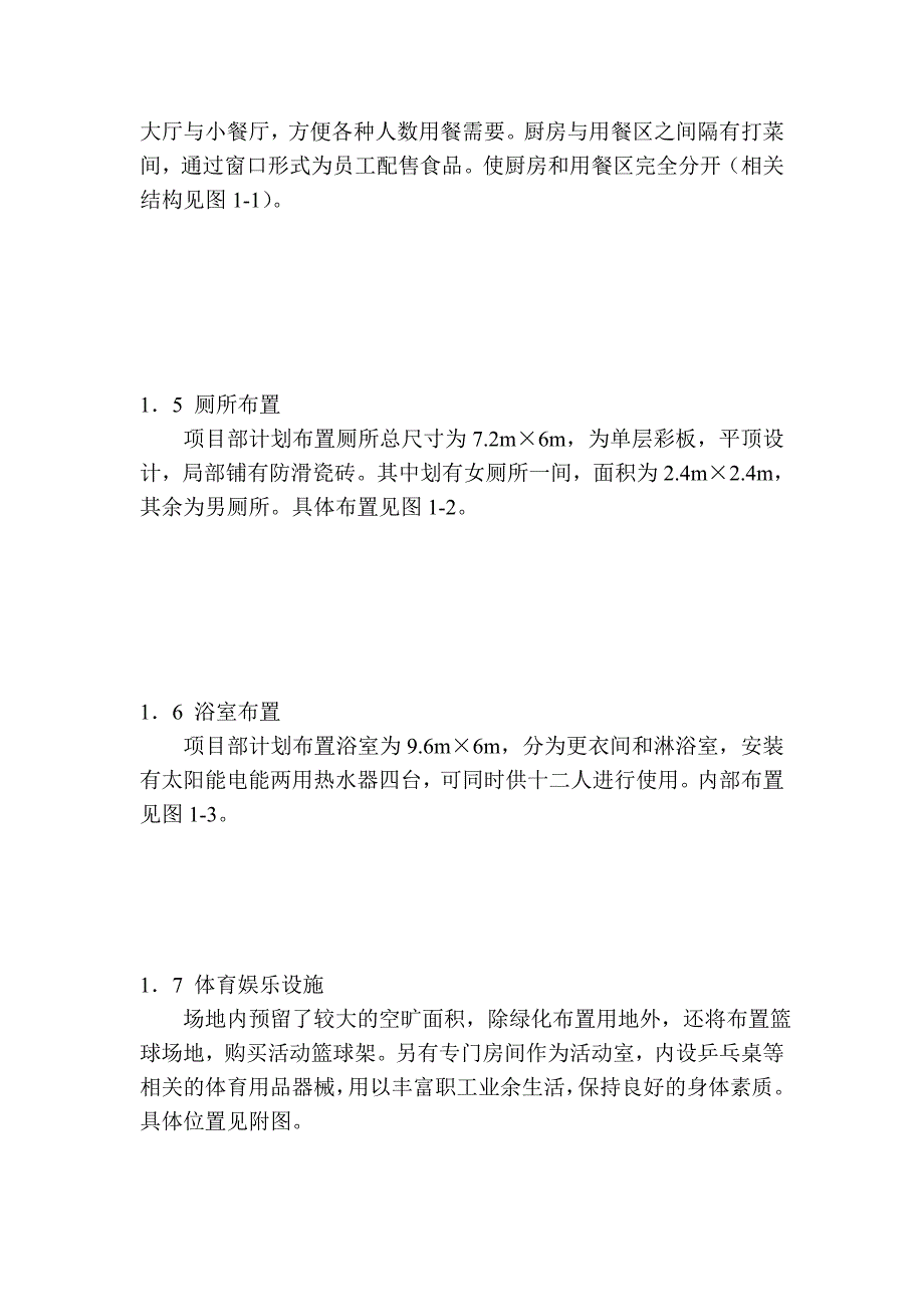 临设环境方案.doc_第2页