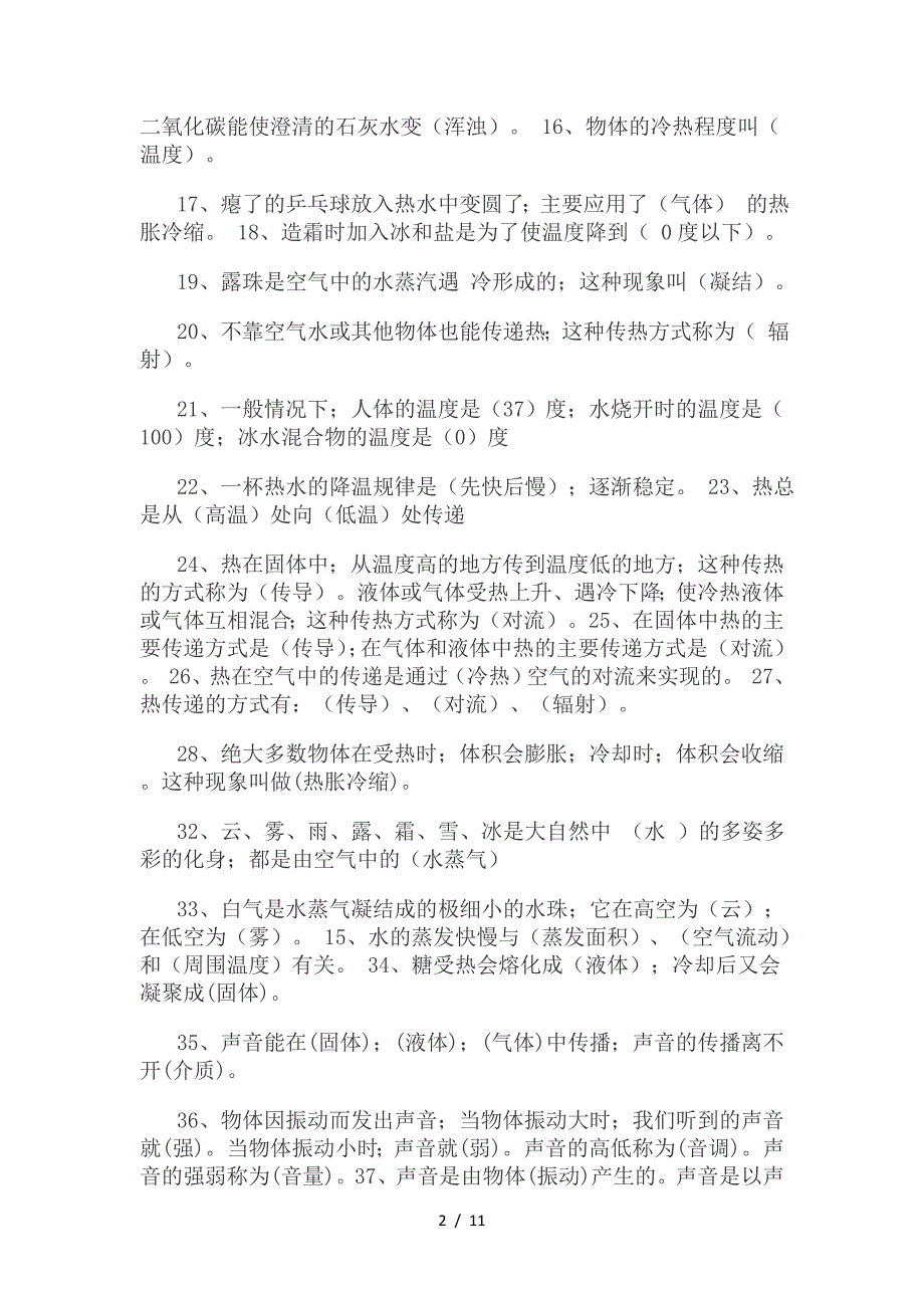 2020苏教版四年级科学上学期期末测试题及答案.doc_第2页