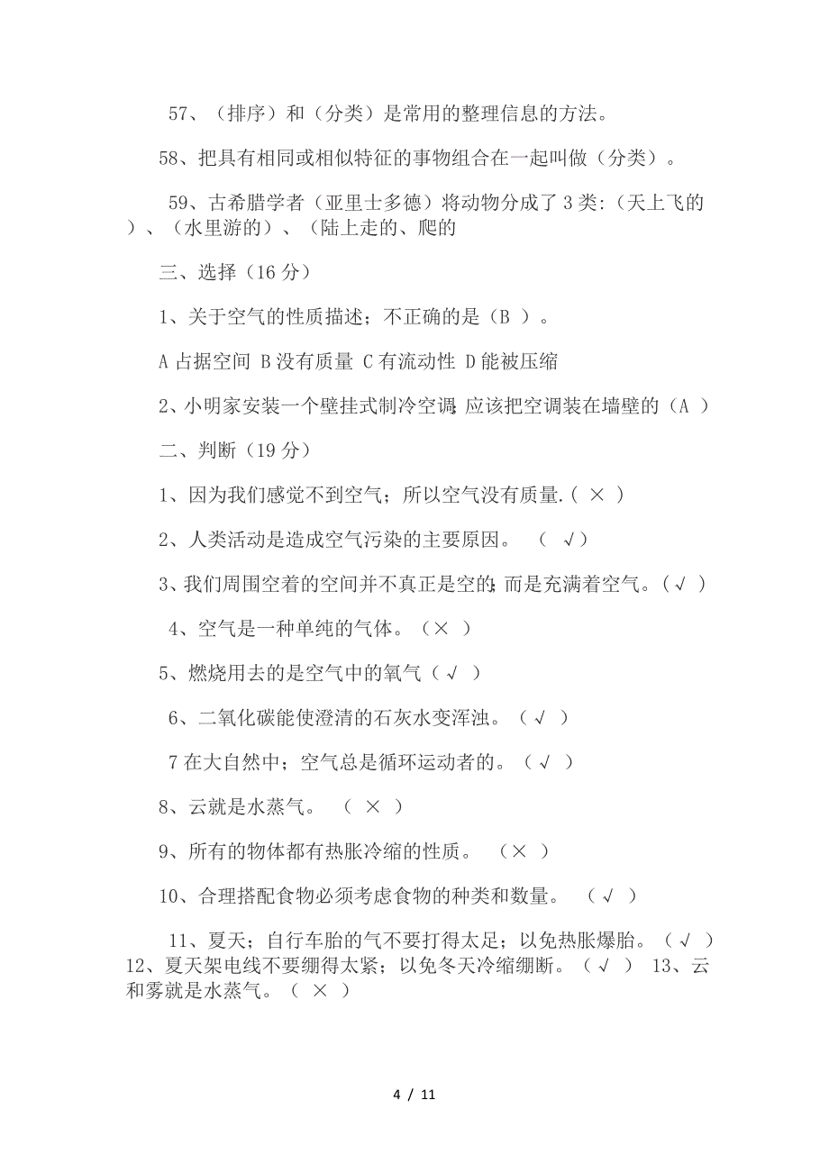 2020苏教版四年级科学上学期期末测试题及答案.doc_第4页