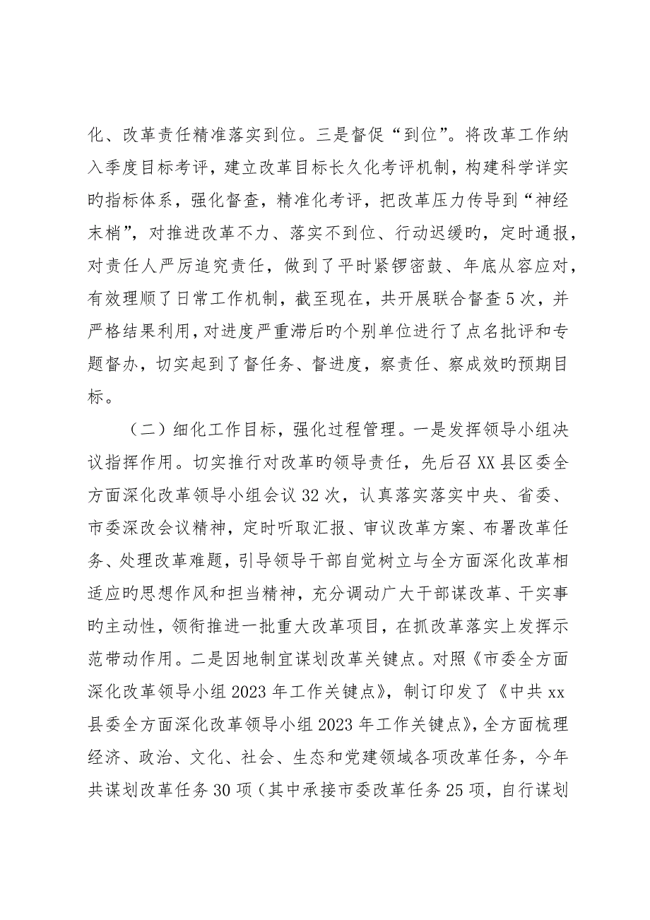 全面深化改革工作总结自查报告_第2页