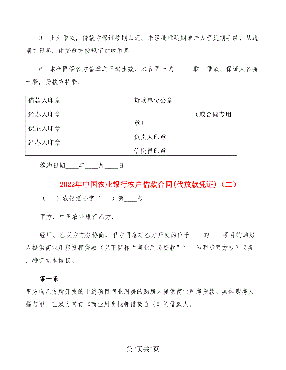 2022年中国农业银行农户借款合同(代放款凭证)_第2页