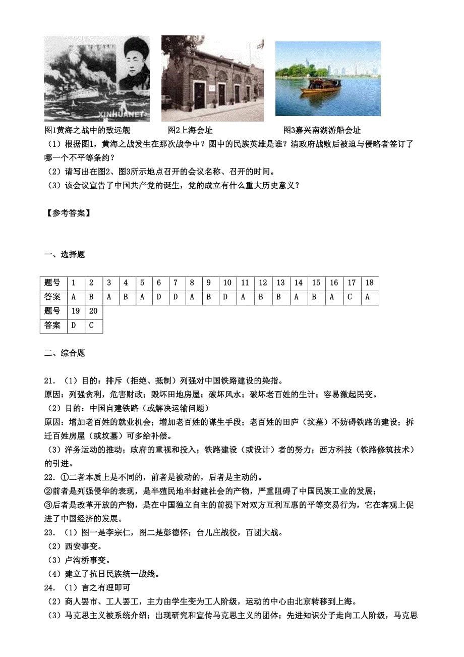 江苏省无锡市2021届历史八年级(上)期末综合测试模拟试题(DOC 6页)_第5页