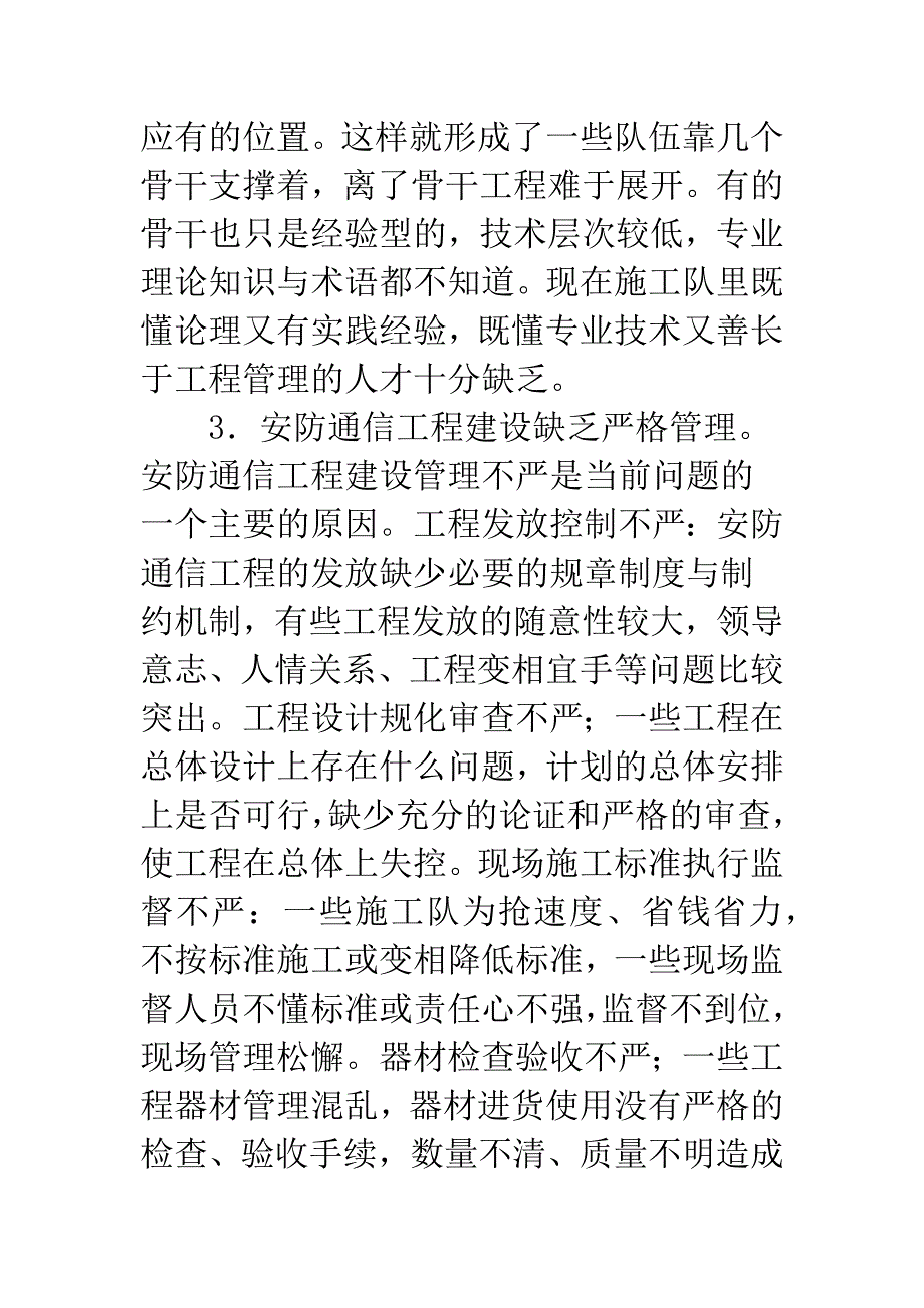 安防通信存在的问题探析.docx_第4页