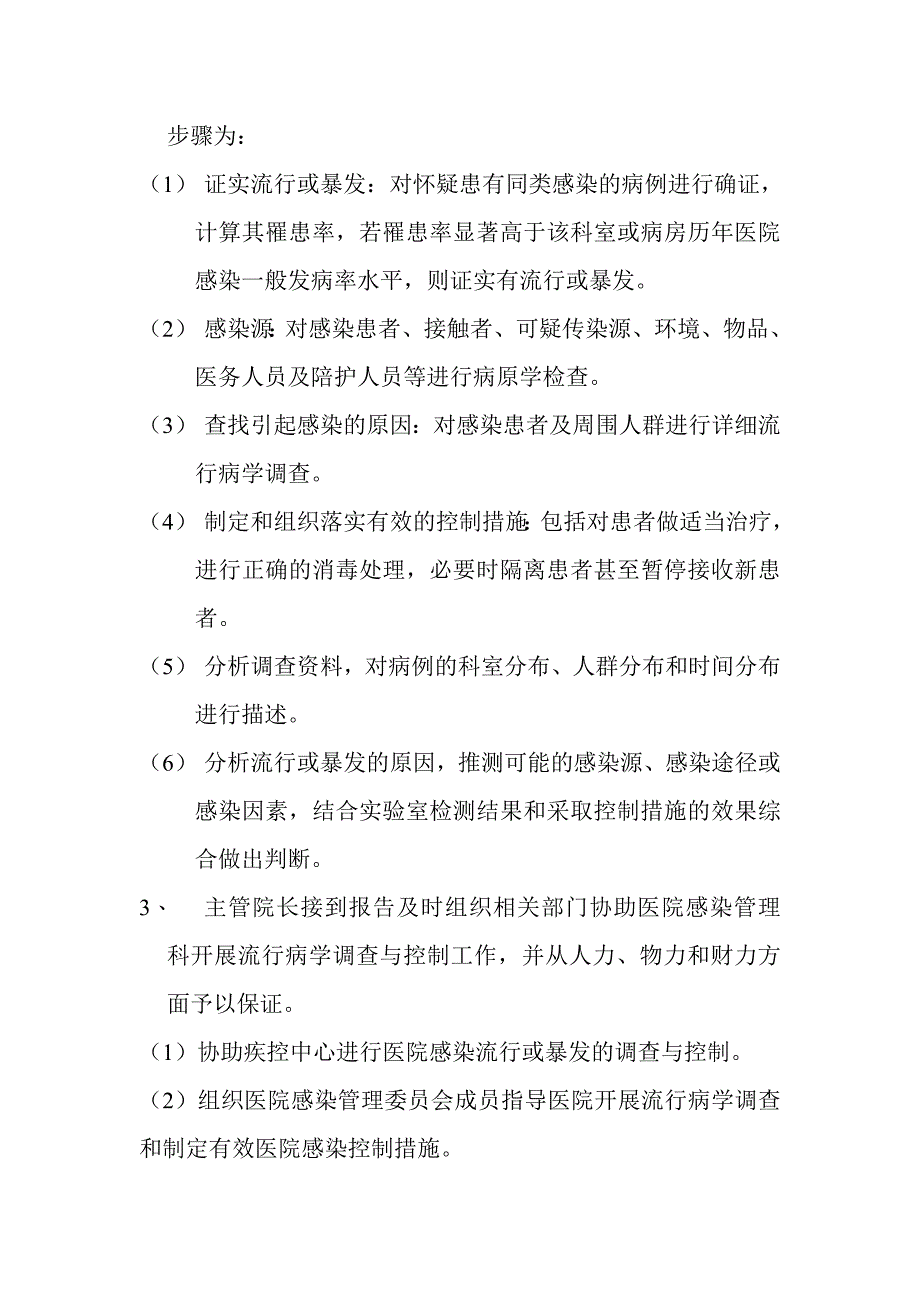 医院感染报告制度.doc_第3页