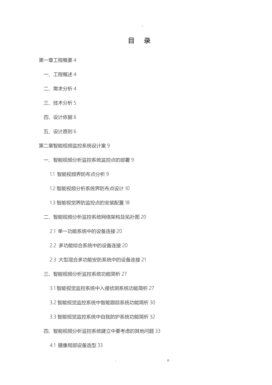 IOimage产品技术方案设计行为识别_第2页