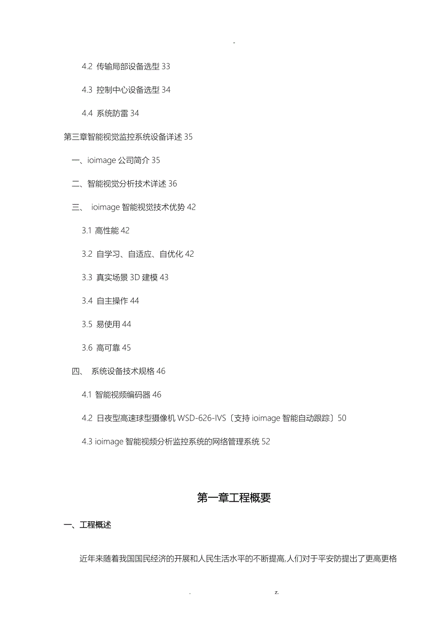 IOimage产品技术方案设计行为识别_第3页