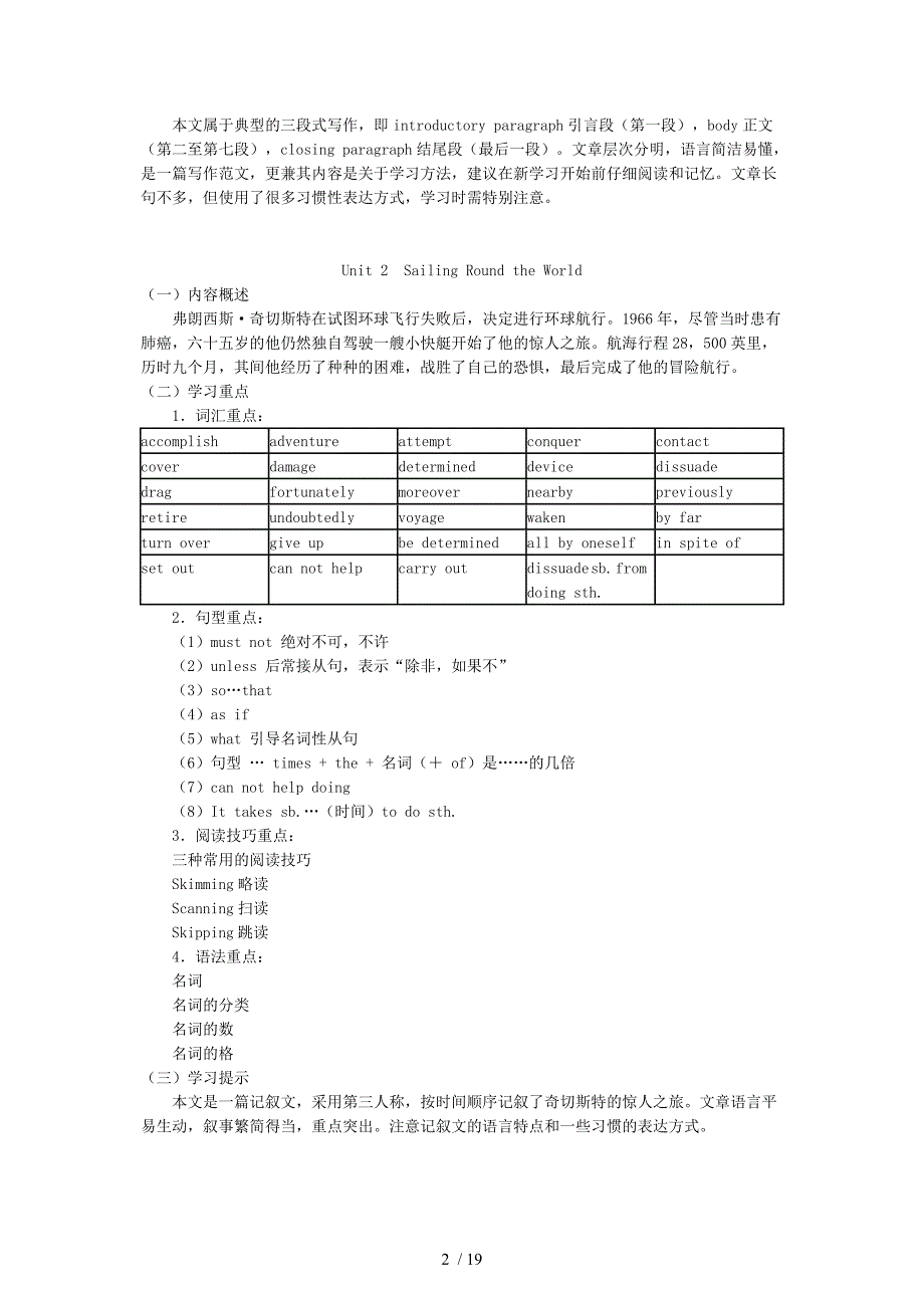 中国人民大学大学英语1第二版导学供参考_第2页