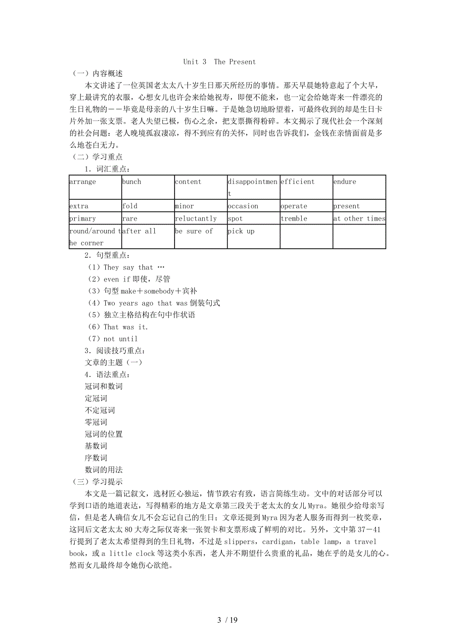 中国人民大学大学英语1第二版导学供参考_第3页